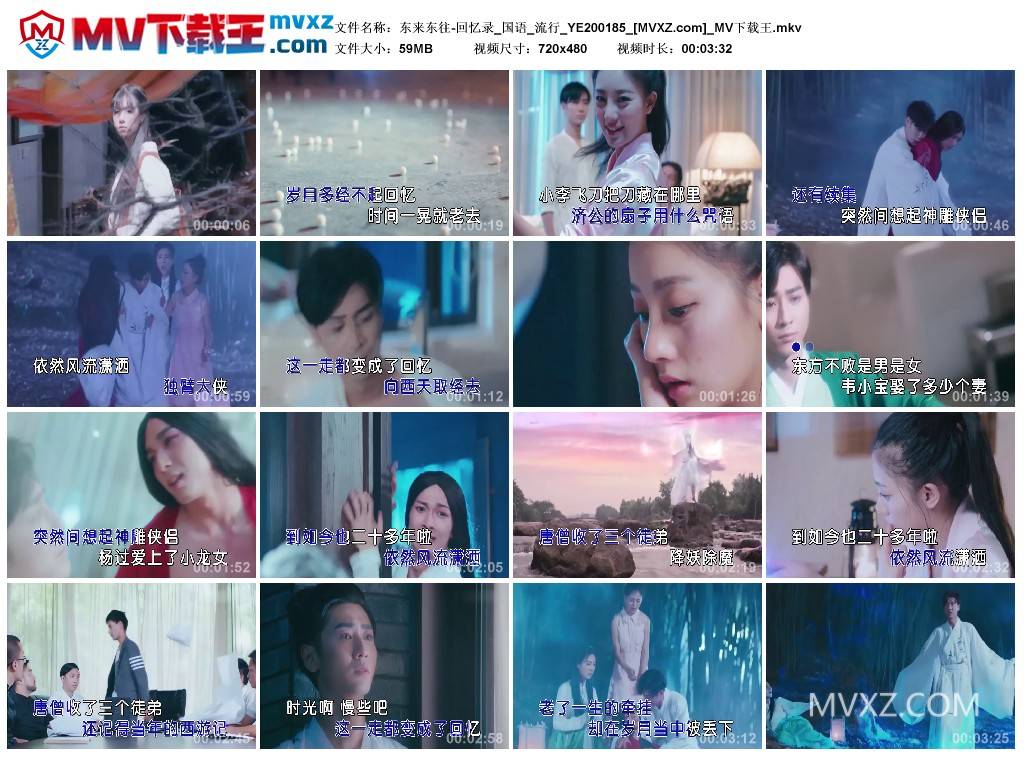 东来东往-回忆录_国语_流行_YE200185